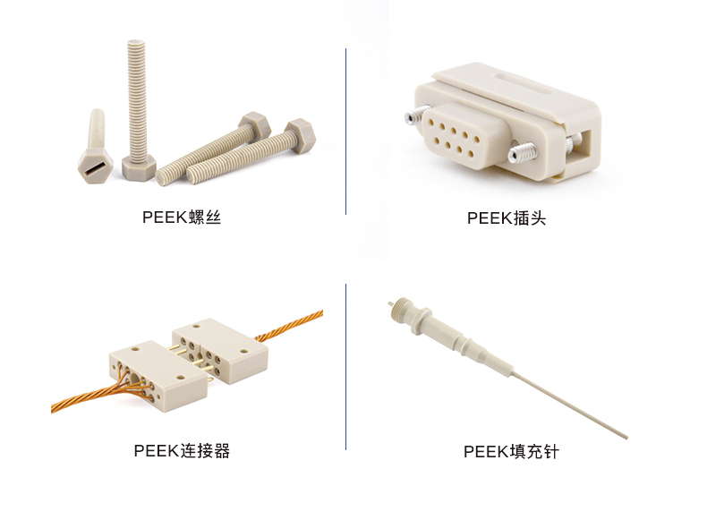 PEEK在分析儀器行業(yè)的應用和推廣